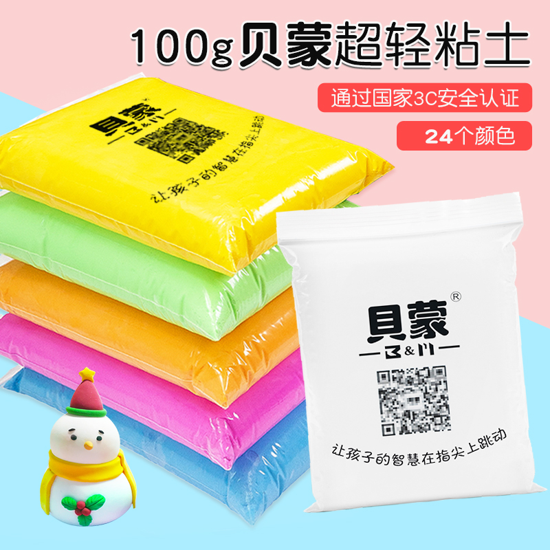 贝蒙100克超轻粘土24色儿童橡皮泥无毒手工黏土diy材料包太空彩泥