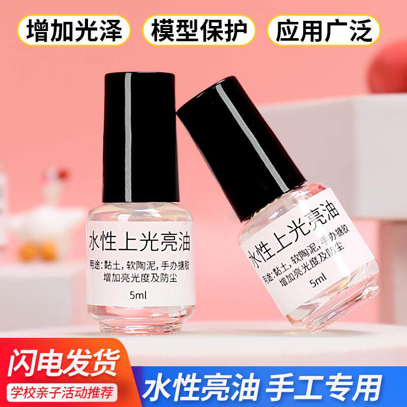 手工石塑粘土模型保护速干增亮水性上光亮油软陶泥封层防尘不开裂