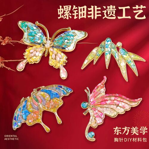 非遗螺钿手工diy发簪胸针团建