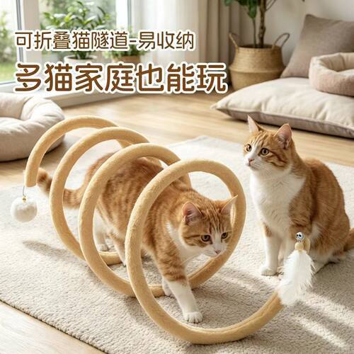 可折叠弹簧猫隧道自嗨耐抓逗棒
