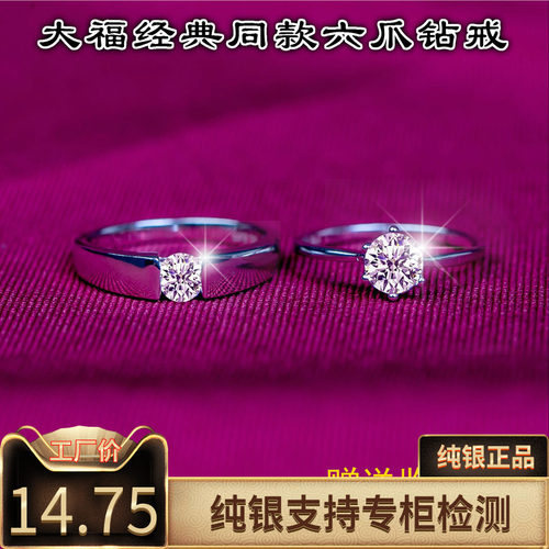 情侣戒指S925纯银镀白金仿真钻戒莫桑石1克拉男女结婚戒活口一对