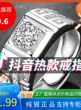 莫桑石纯银单身风仿真男士戒指