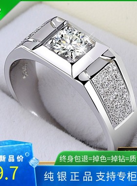 免费男士戒指莫桑石白金刻字18k