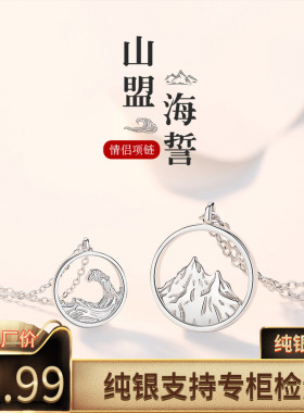 所爱隔山海皆可平情侣项链999纯银款一对情人节纪念礼物定制刻字