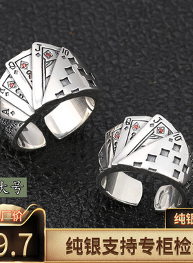 s925纯银饰品扑克牌同花顺个性男女情侣戒指泰银复古创意开口指环