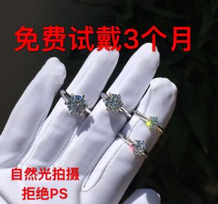 3克拉莫桑石 精工六爪钻戒 仿真钻戒女纯银白金铂金戒指60分1