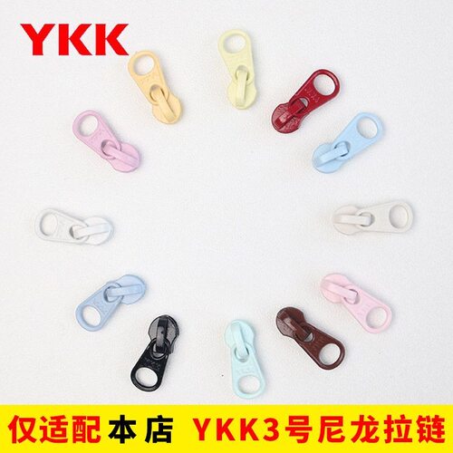 YKK3号尼龙拉链头5号正装可爱小圆头无锁拉头包包口袋配件日本diy