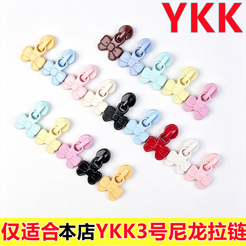 YKK3号尼龙拉头蝴蝶结多色可配码装拉链抱枕被套包包笔袋拉头配件