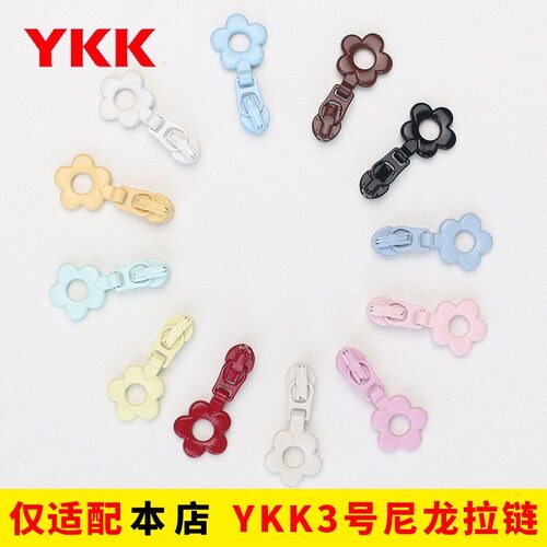 YKK3号尼龙拉链头小花拉链头码装彩色配件被套抱枕手提包拉链拉头