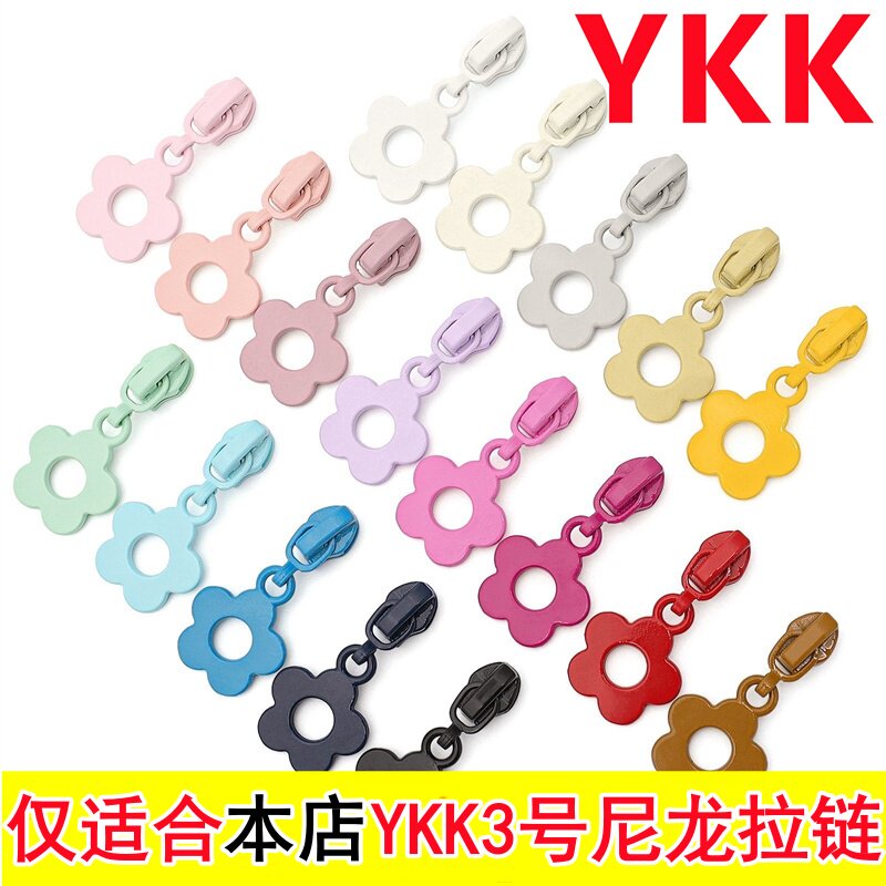 YKK3号尼龙拉链头小花拉链头码装彩色配件被套抱枕手提包拉链拉头图片