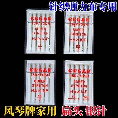 风琴进口防跳针5只装缝纫机用