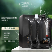 艾贝尔植物酵素染发膏自然黑天然无刺激染发剂清水不沾头皮黑油