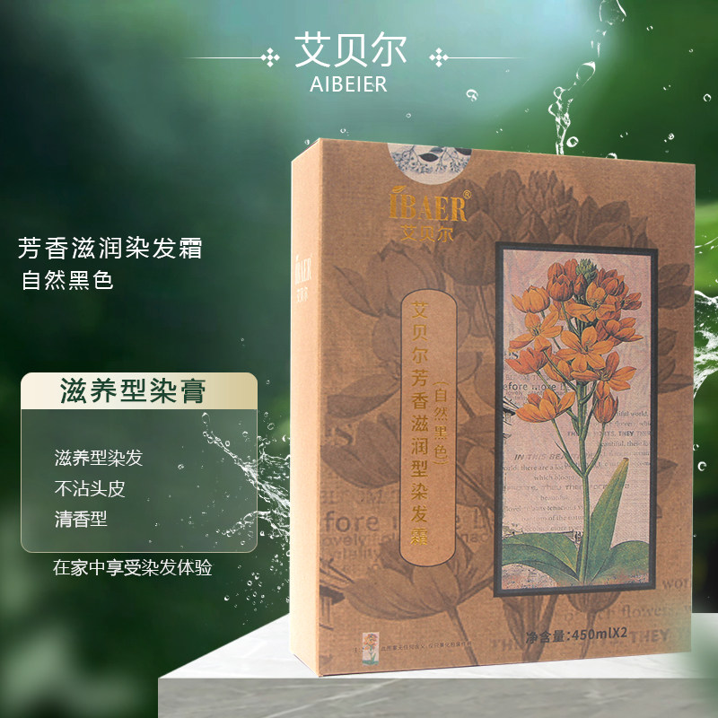 艾贝尔自然黑染发膏不沾头皮