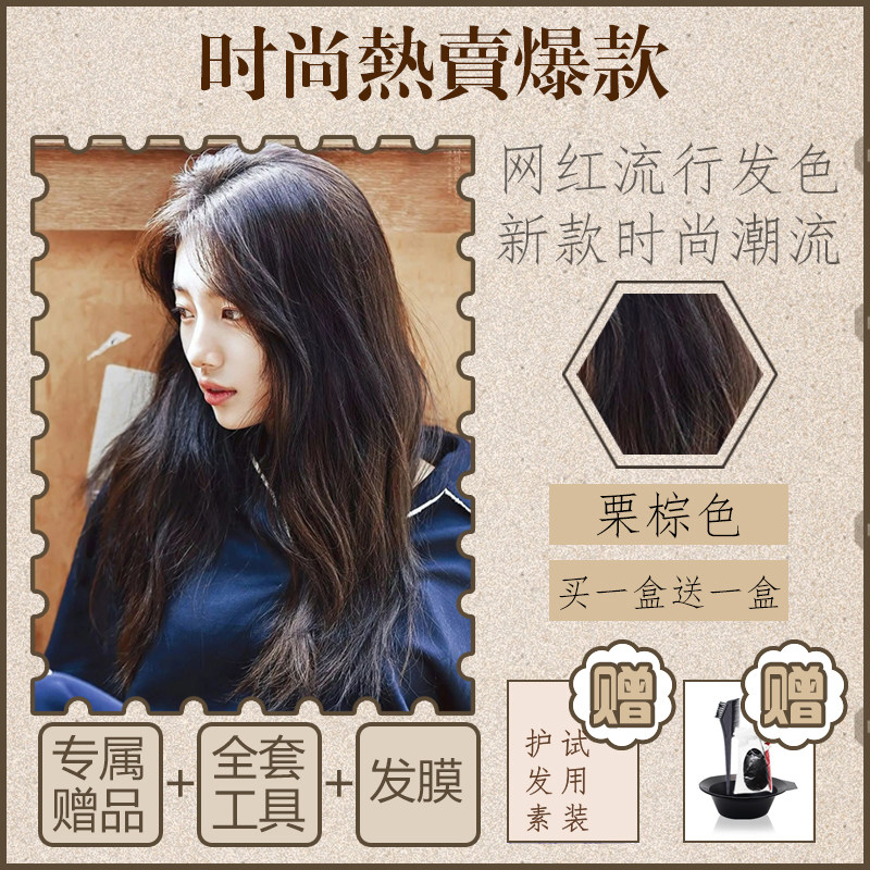 2021流行色染发膏剂黑茶色蜂彩染