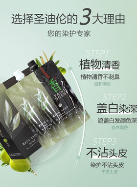 圣迪伦植物芳香染发剂丽源香黑生清水态染发黑油理发店不沾头皮