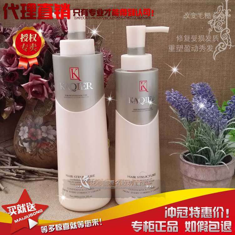 卡淇尔V2角蛋白水疗素活养修复控油去屑洗发乳水还原酸补水神器