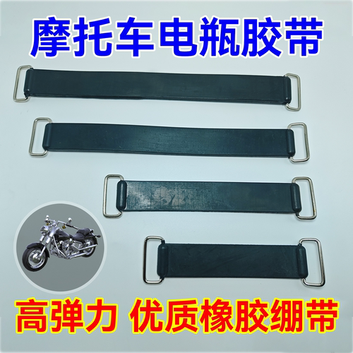 摩托车电瓶绑带电瓶胶带固定带