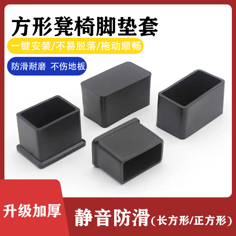 方形长方形脚套塑料橡塑凳子脚保护套不锈钢方管脚垫椅子脚套垫块