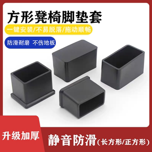 方形长方形脚套塑料橡塑凳子脚保护套不锈钢方管脚垫椅子脚套垫块