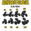 螺旋桨 源头工厂 水下机器人 推进器 拖网船 拉网船配件 打窝船