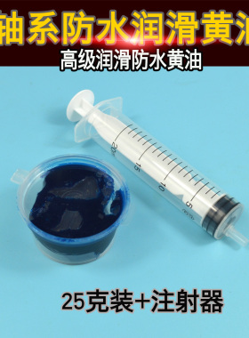 晴枫模型 轴系防水黄油 船模传动轴防水膏 高级蓝色款 25克装