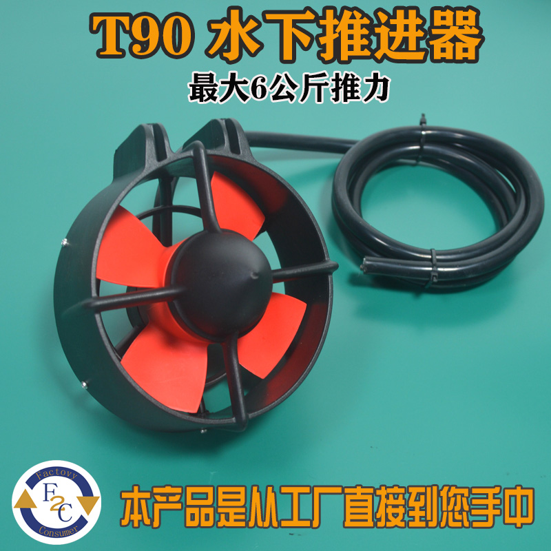 桨板 充气船 拉网船 游乐船 水下机器人适用 水下推进器 新款T90