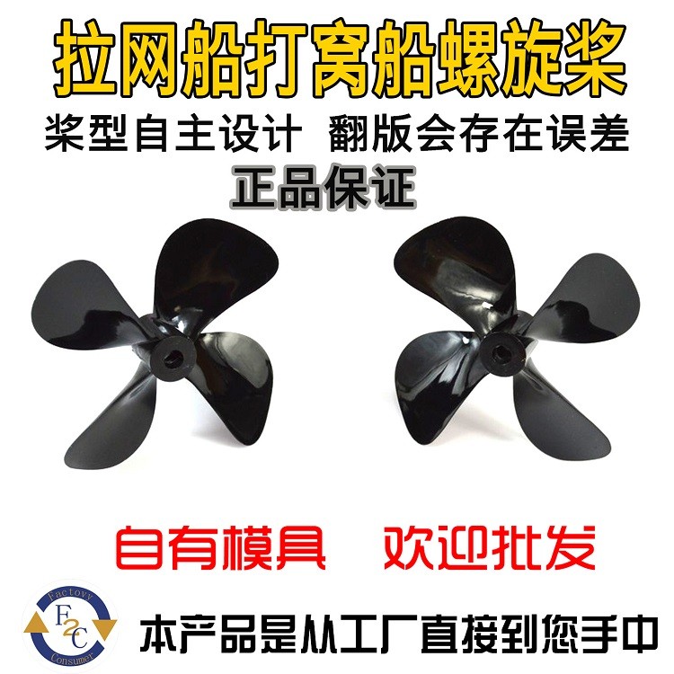 仿真拉网船四叶螺旋桨厂家直销