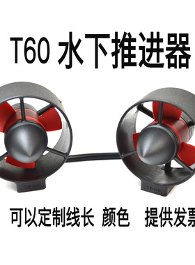 水下机器人 无人机 拉网船 无人船 ROV T60水下无刷推进器 包邮