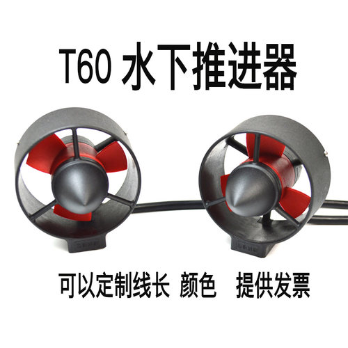 水下机器人 无人机 拉网船 无人船 ROV T60水下无刷推进器 包邮 - 封面