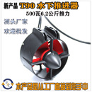 游乐船 拉网船 充气船 T90 水下推进器 新款 水下机器人适用 桨板