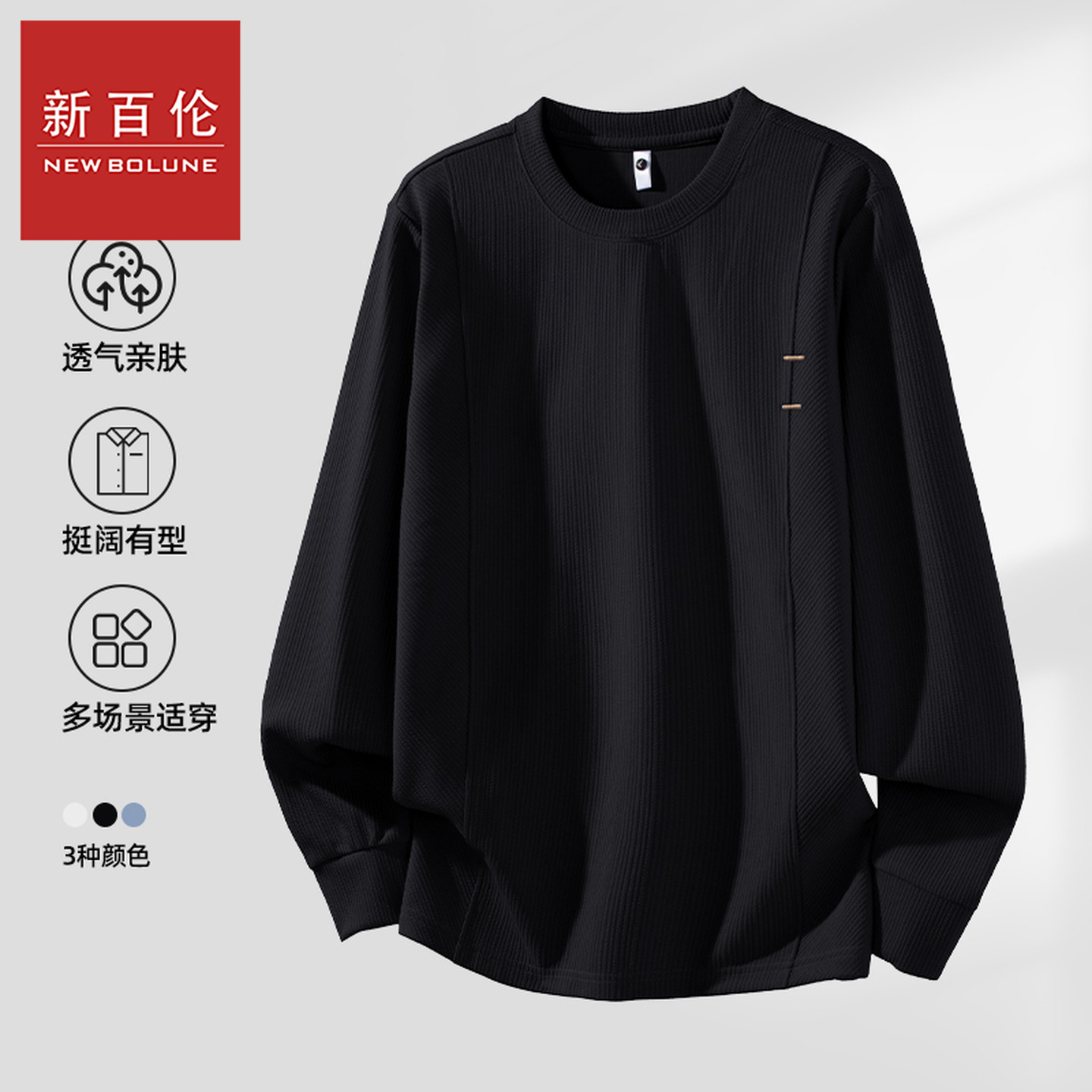 新百伦2026秋季新品圆领男装时尚肌理感坑条长袖T恤休闲卫衣外套