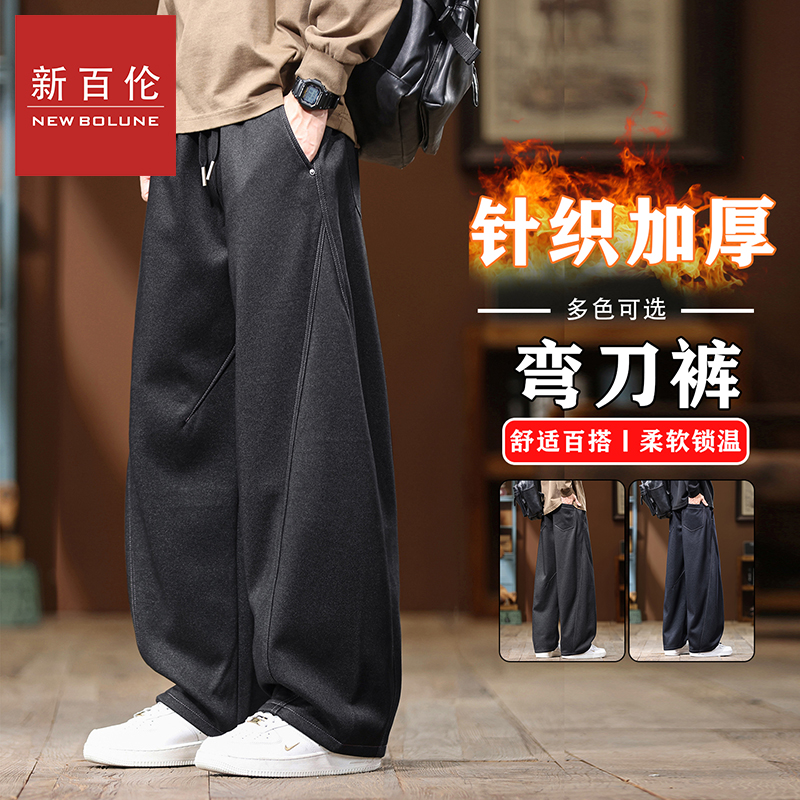 新百伦直筒弯刀阔腿裤秋冬爆款潮流美式高街休闲裤宽松百搭运动裤