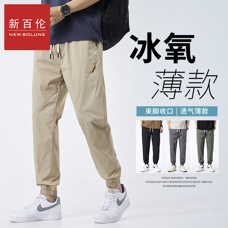 新百伦2026夏季薄款透气速干松紧腰宽松百搭长裤束脚运动休闲裤,男装,休闲裤,淘宝优惠券,粉丝福利购,淘宝优惠卷