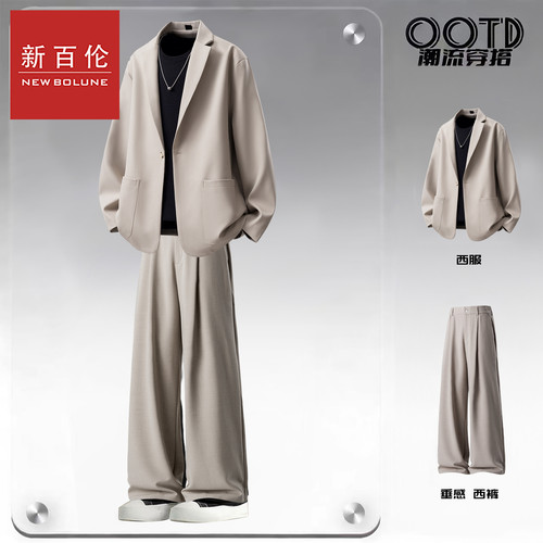 新百伦秋季男士垂感西装两件套装