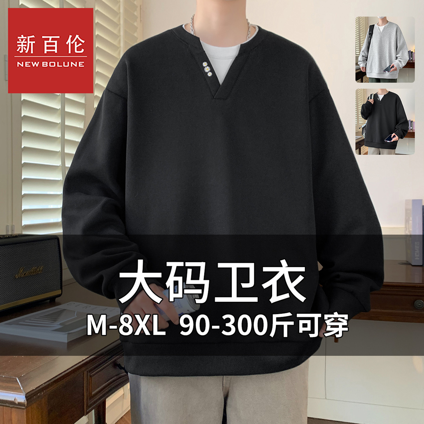 新百伦假两件卫衣男款2026秋季新款V领拼接休闲潮加肥加大码上衣
