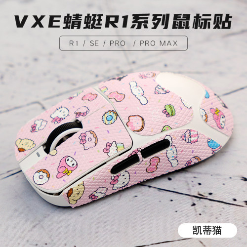 VXE蜻蜓R1鼠标防滑贴HelloKitty