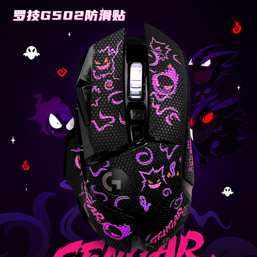 适用罗技G502hero鼠标防滑贴膜