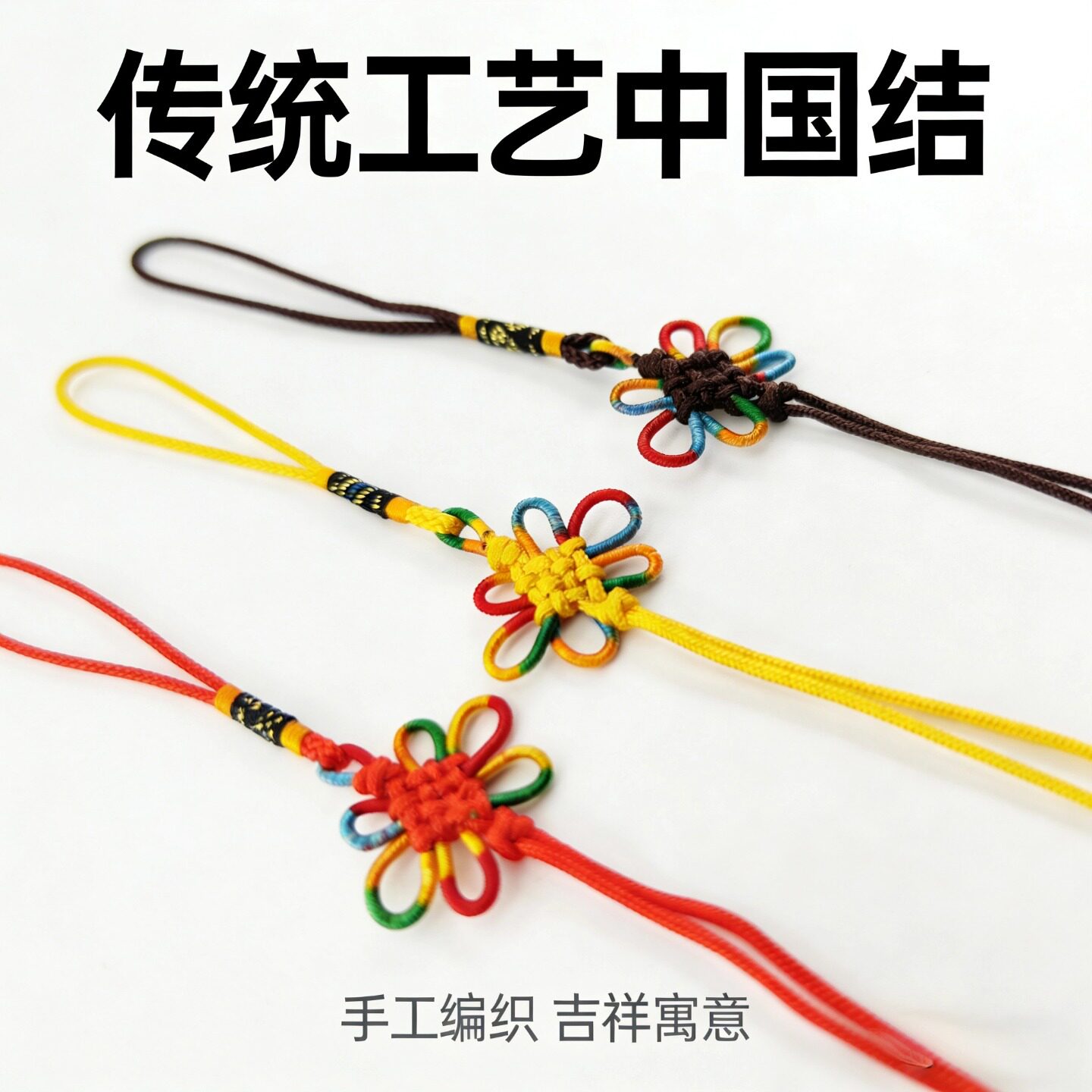 中国结挂绳手工编织六耳结中国风香包提绳吉祥结高端花朵结灯笼结