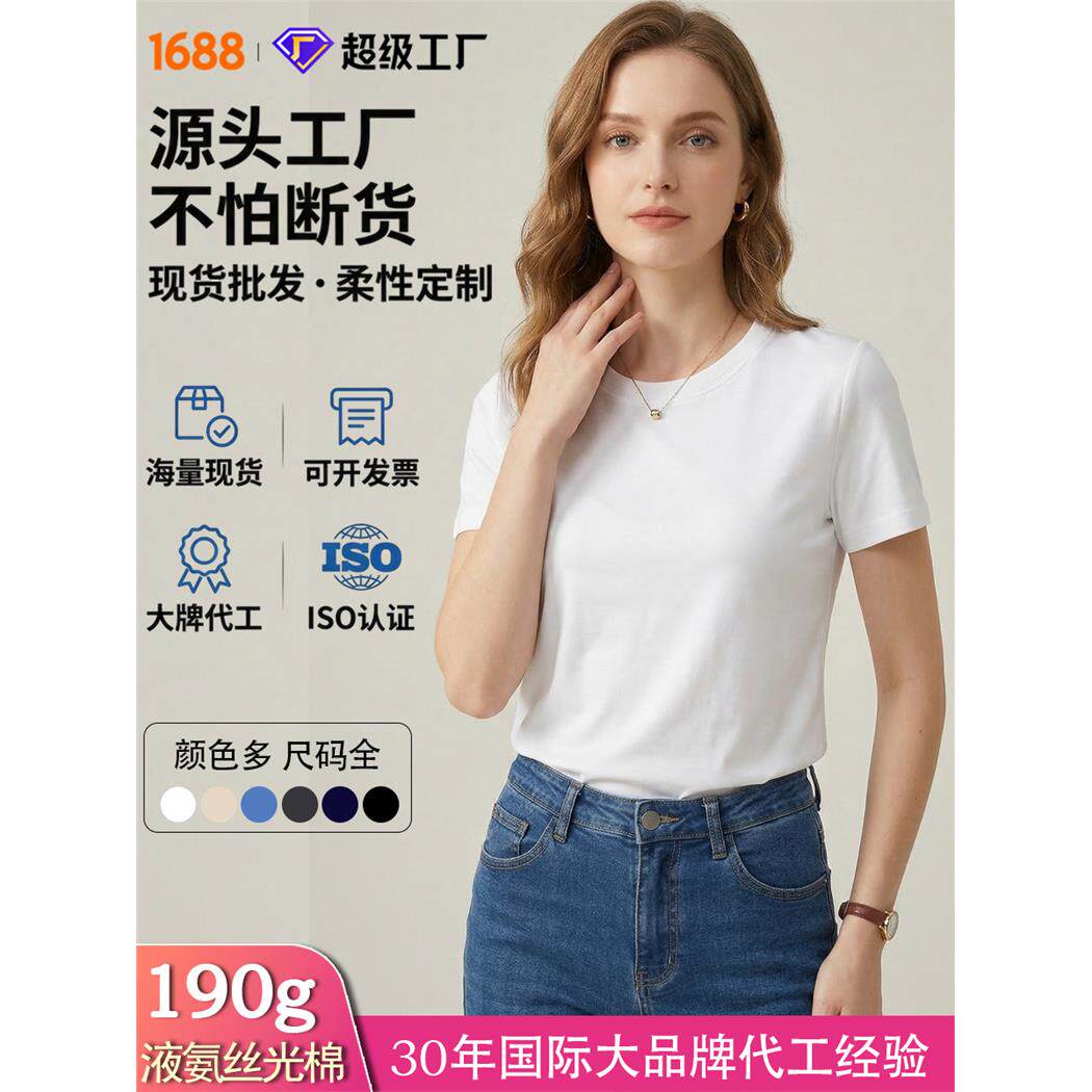 2026高端190g高支双面液氨丝光棉t恤女夏短袖纯棉百搭白色圆领t恤