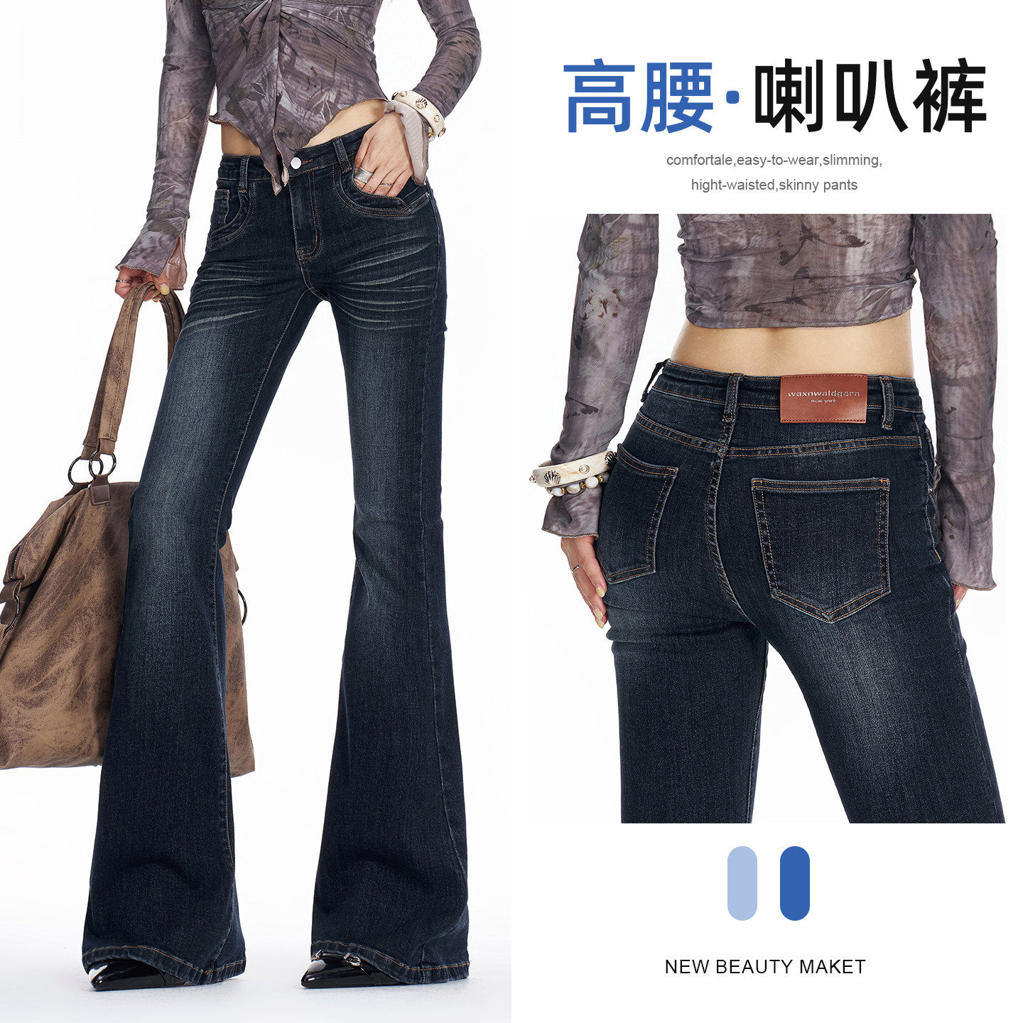 美式辣妹微喇牛仔裤春秋新款弹力