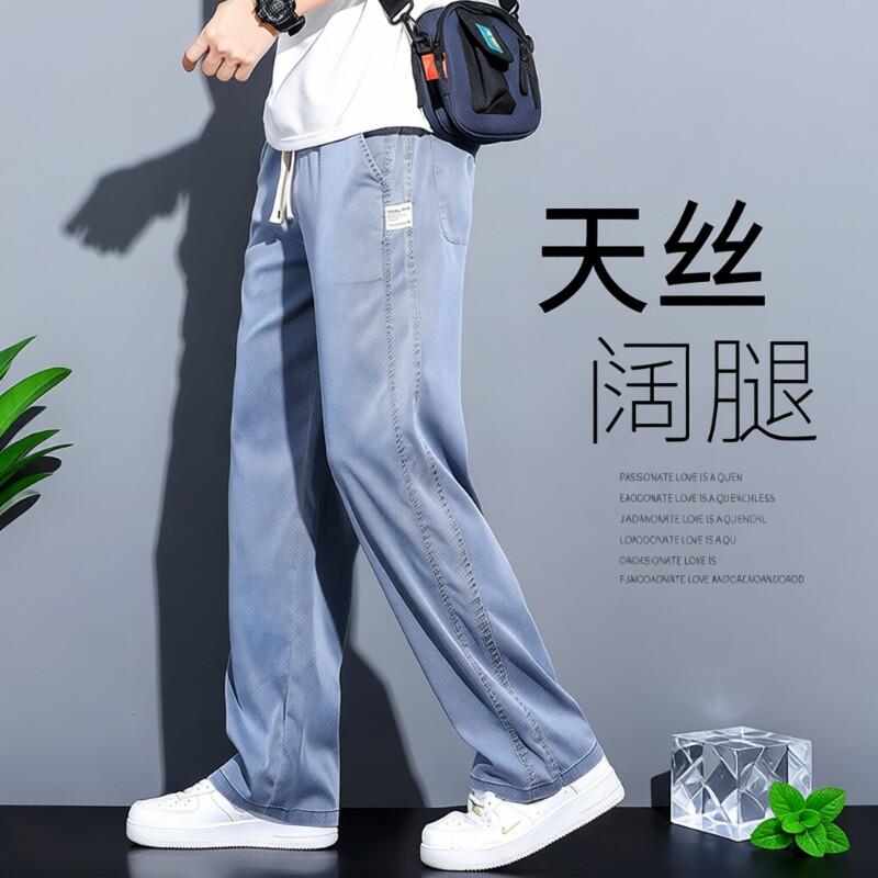2026夏薄款休闲裤天丝牛仔裤男士宽松阔腿裤冰丝长裤轻薄蓝色黑色