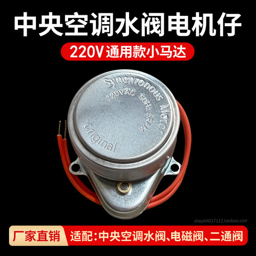 中央空调电磁阀电动二通阀小电机