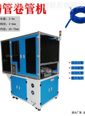厂促销非标动切管卷管机 油泵管液裁泵管PEPV-EG26C家软自管绕扎