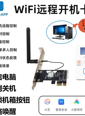 易微联电脑开机卡棒远程重启强制关机网络唤醒童锁hilink小艺语音