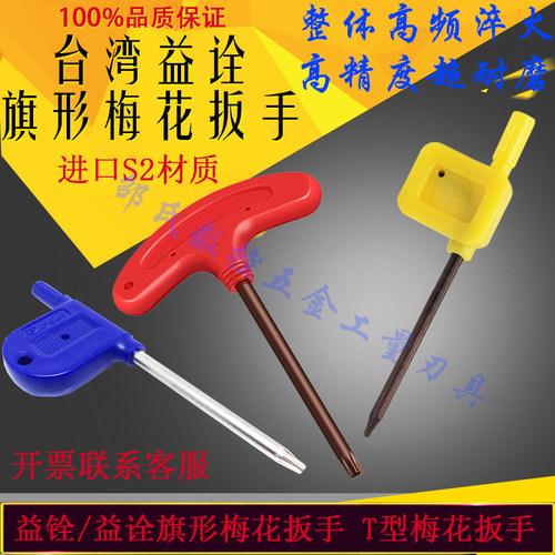 益诠益铨旗形扳手测试推荐进口