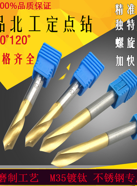 90度M35定点含钴镀钛定心定位钻M2/3/4/5/6/8/10/12/14/16/18/20