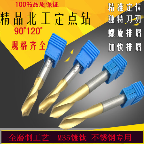 北工含钴定心钻测试推荐定点钻