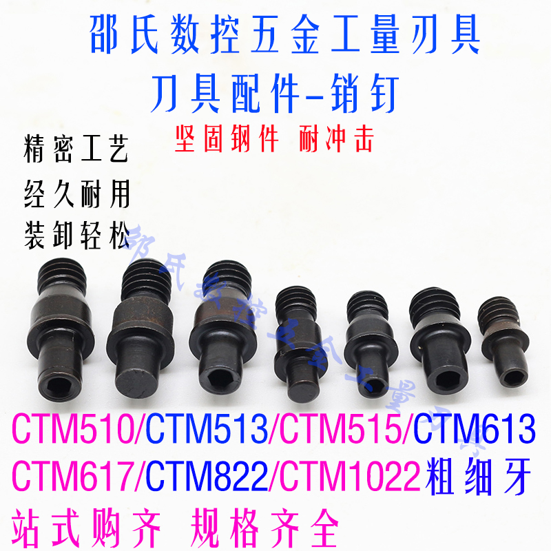 中心销数控车刀专用定位销高质量