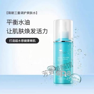 薇碧virgo 美国正品微碧三重调护爽肤水150ml