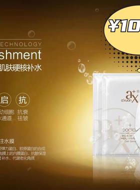 安炫水凝膜/原名注水膜